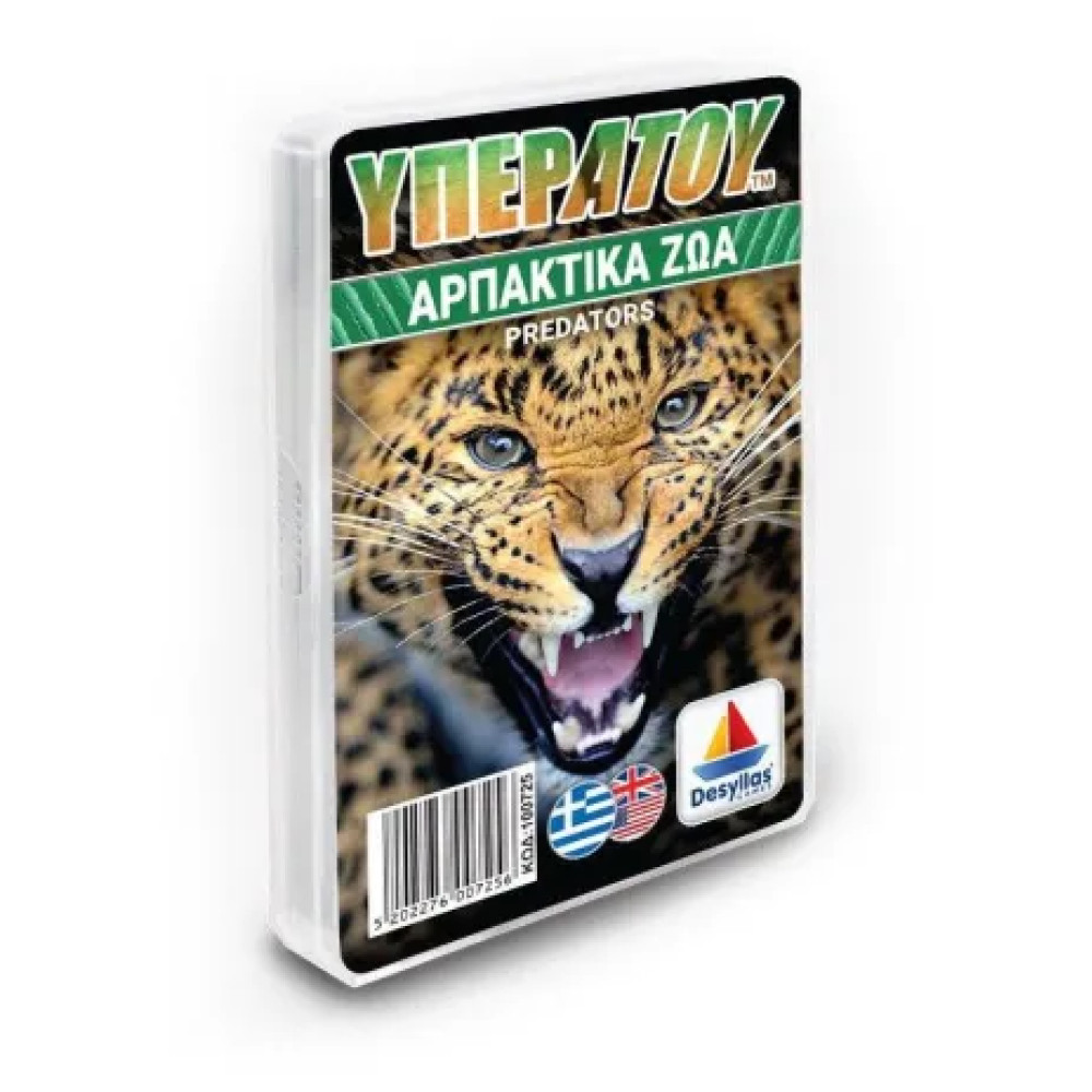 Desyllas Games Παιχνίδι με Κάρτες ΥΠΕΡΑΤΟΥ: Θηρευτές
