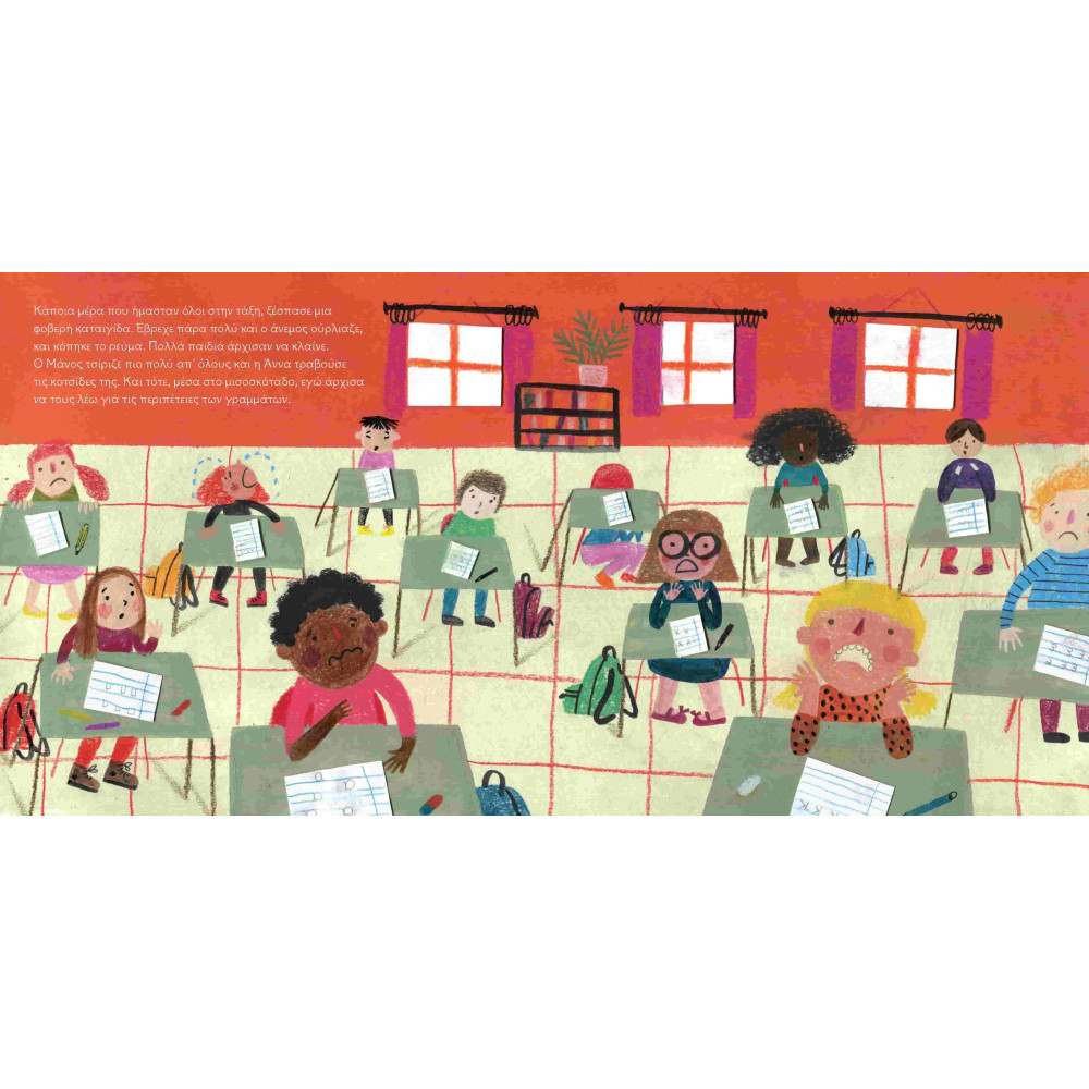 Τα Γράμματα Φταίνε