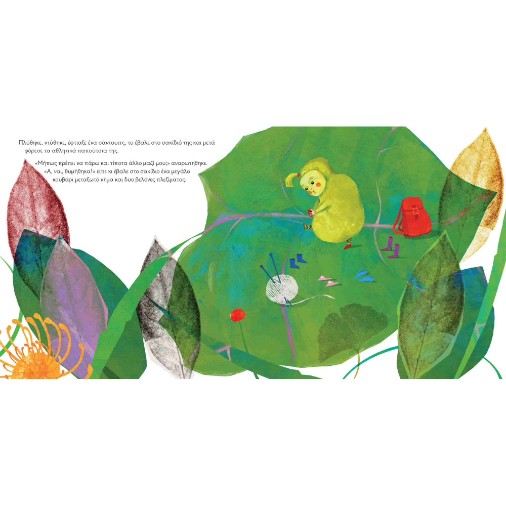 Η Χρυσαλλίδα