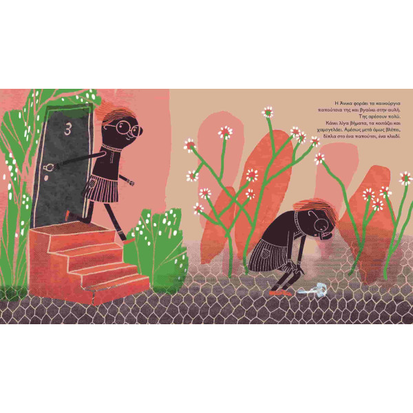 Πού το Βρήκες;