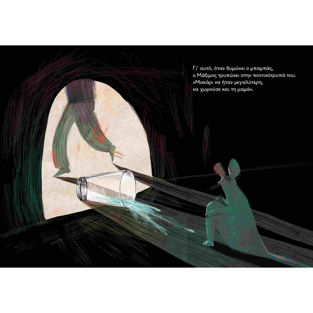 Ο Μάξιμος Είναι Δυνατός