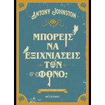  Μπορείς να Eξιχνιάσεις τον Φόνο;