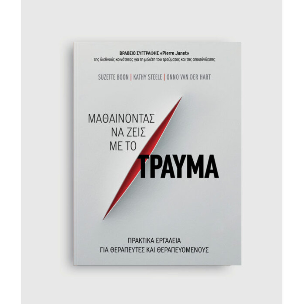 Μαθαίνοντας να Zεις με το Tραύμα