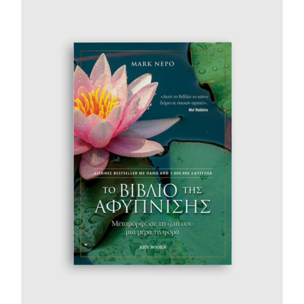 Το Βιβλίο της Αφύπνισης