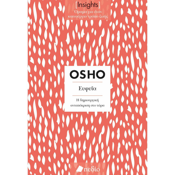 Osho - Insights - Ευφυϊα