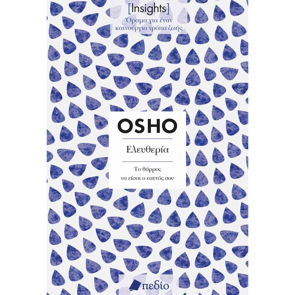 Osho - Insights - Ελευθερία