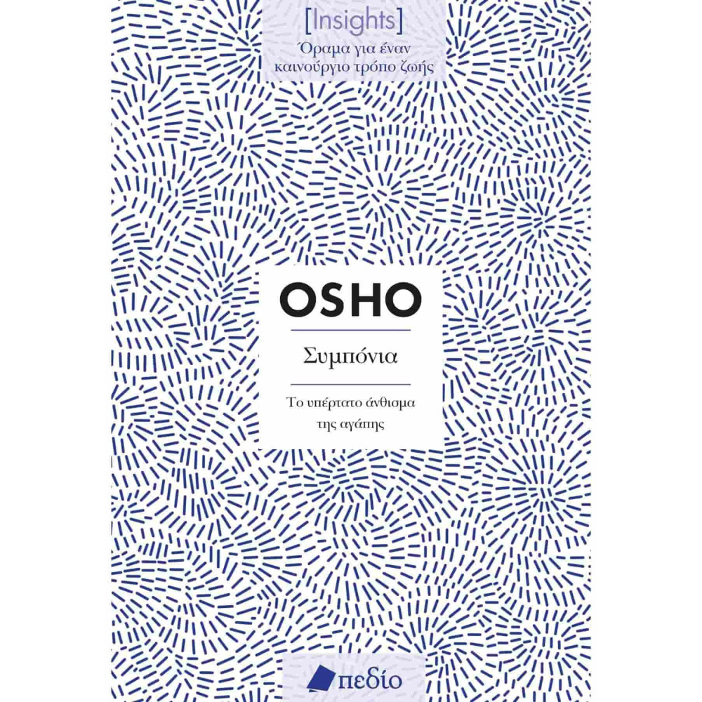 Osho - Insights - Συμπόνια
