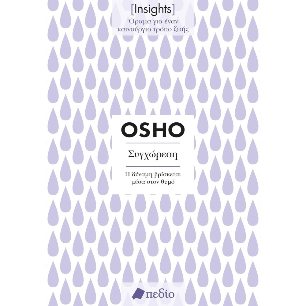 Osho - Insights - Συγχώρεση
