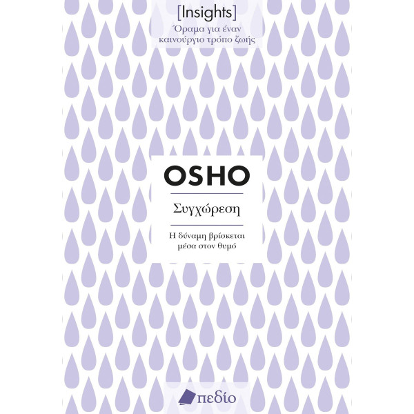 Osho - Insights - Συγχώρεση