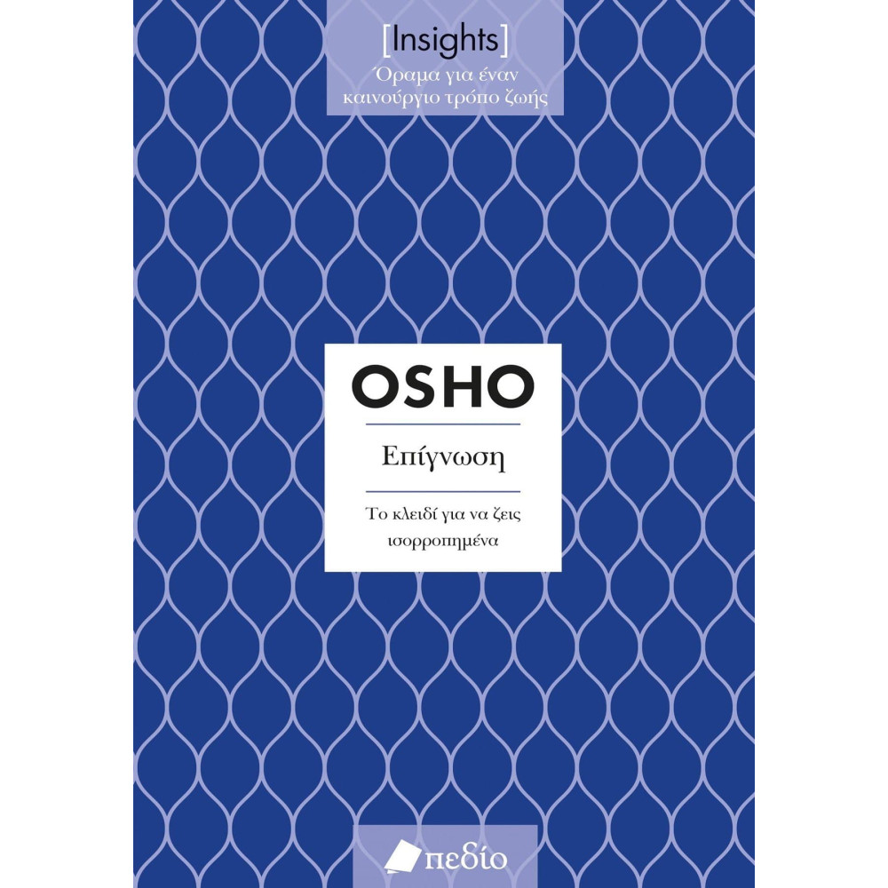 Osho - Insights - Επίγνωση