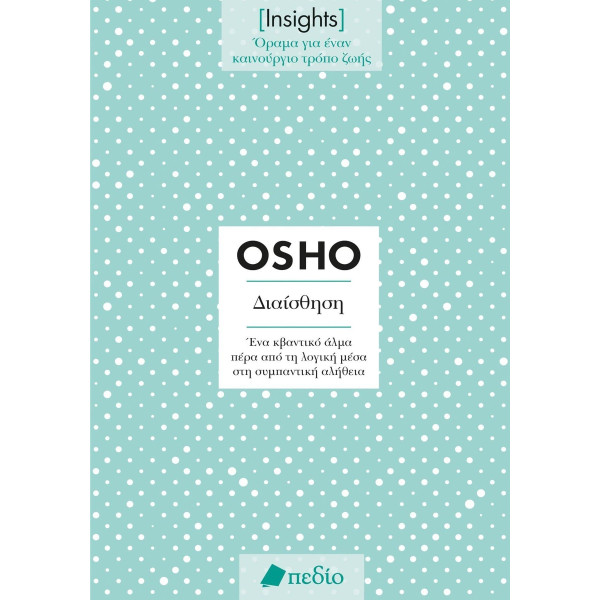 Osho - Insights - Διαίσθηση