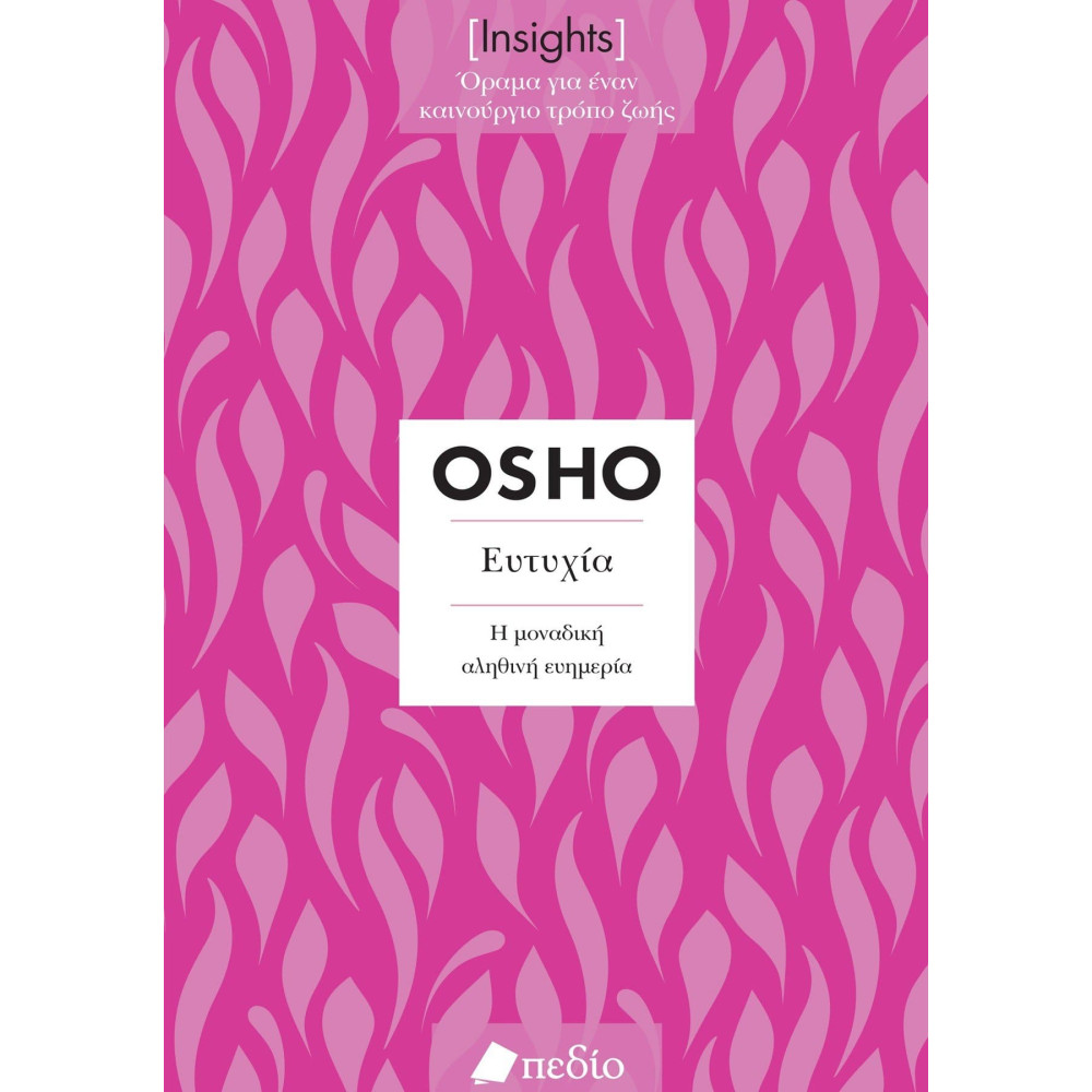 Osho - Insights - Ευτυχία