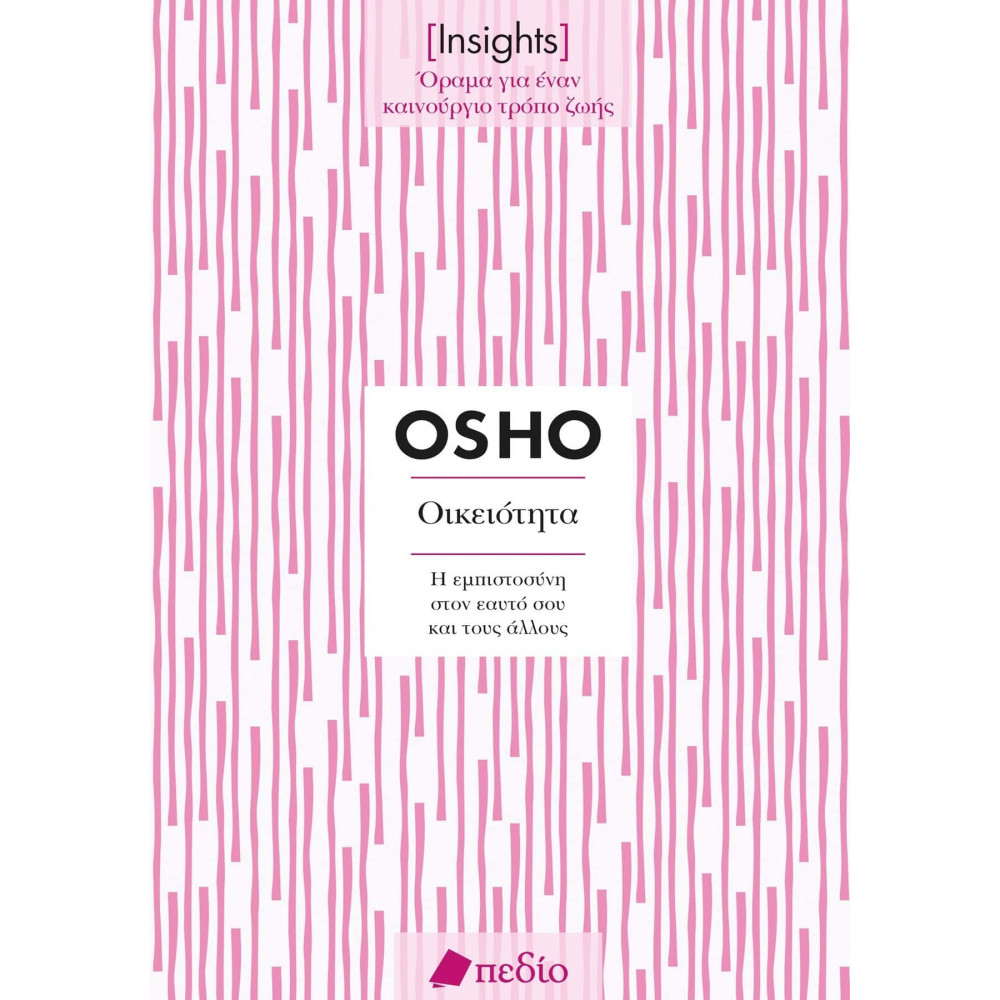 Osho - Insights - Οικειότητα