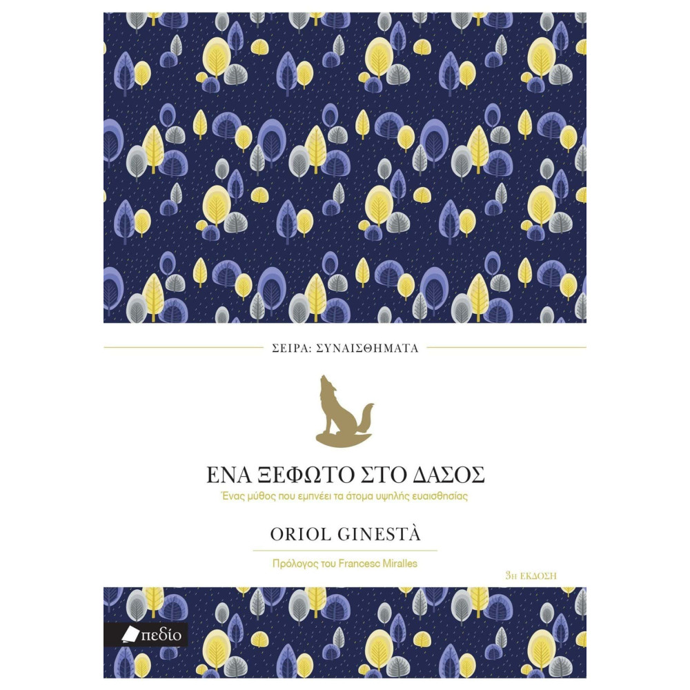 Ένα Ξέφωτο στο Δάσος