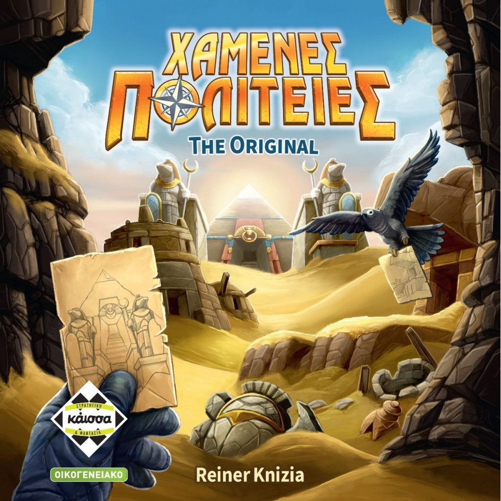 Kάισσα Επιτραπέζιο Χαμένες Πολιτείες The Original (KA115562)