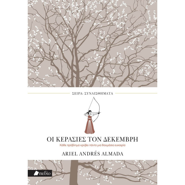 Οι Kερασιές τον Δεκέμβρη