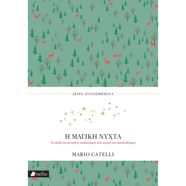 Η Mαγική Nύχτα