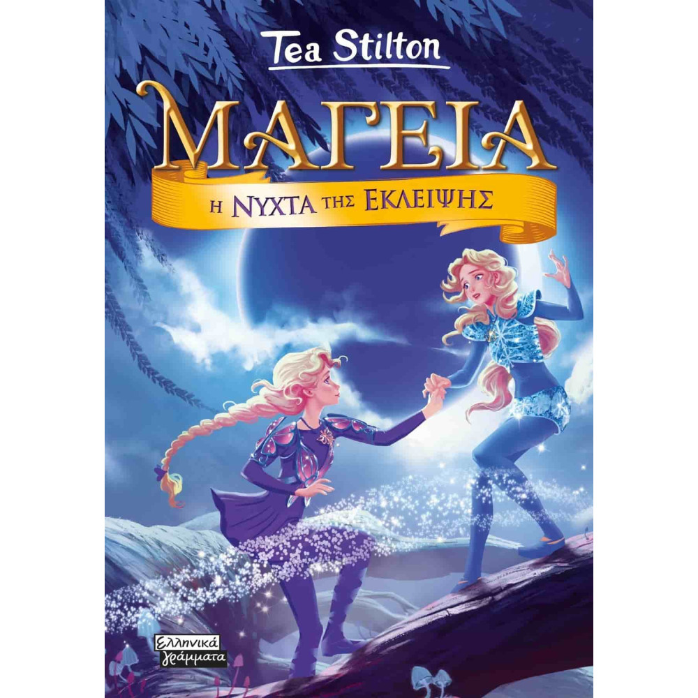 Μαγεία 7 - Η Νύχτα της Έκλειψης