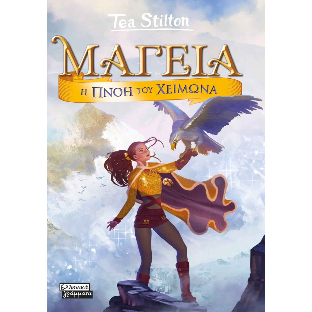 Μαγεία 8 - Η Πνοή του Χειμώνα