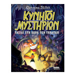 Κυνηγοί Μυστηρίων - Ταξίδι στη Χώρα των Τεράτων