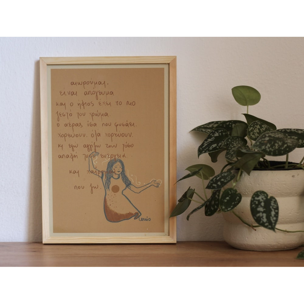 Lenio Ευγνωμοσύνη