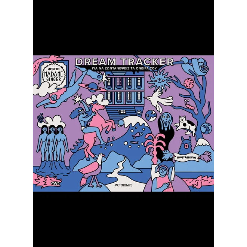 Dream Tracker - Για να Zωντανέψεις τα Όνειρά σου