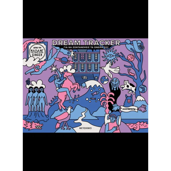 Dream Tracker - Για να Zωντανέψεις τα Όνειρά σου