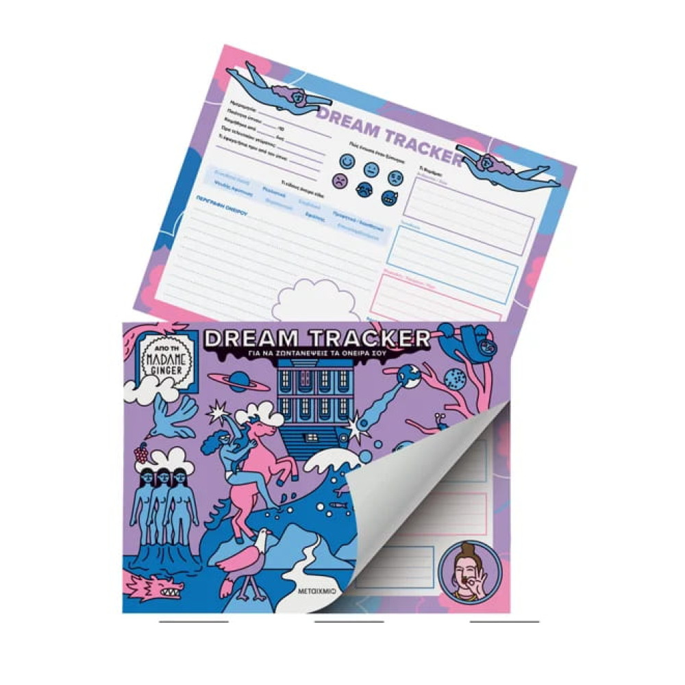 Dream Tracker - Για να Zωντανέψεις τα Όνειρά σου