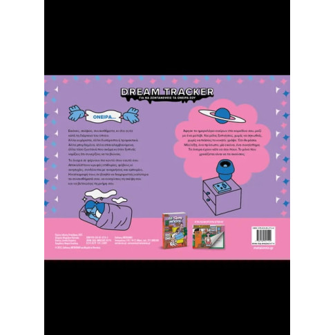 Dream Tracker - Για να Zωντανέψεις τα Όνειρά σου