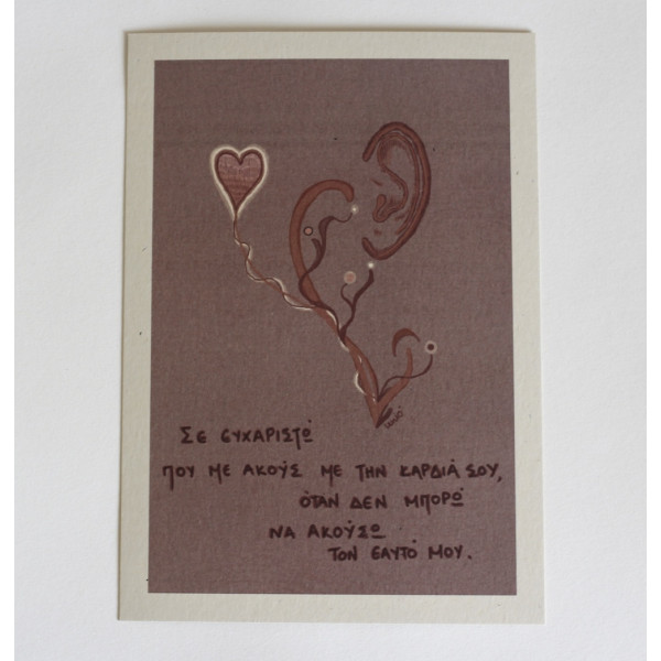 Lenio Σε Ευχαριστώ που με Ακούς