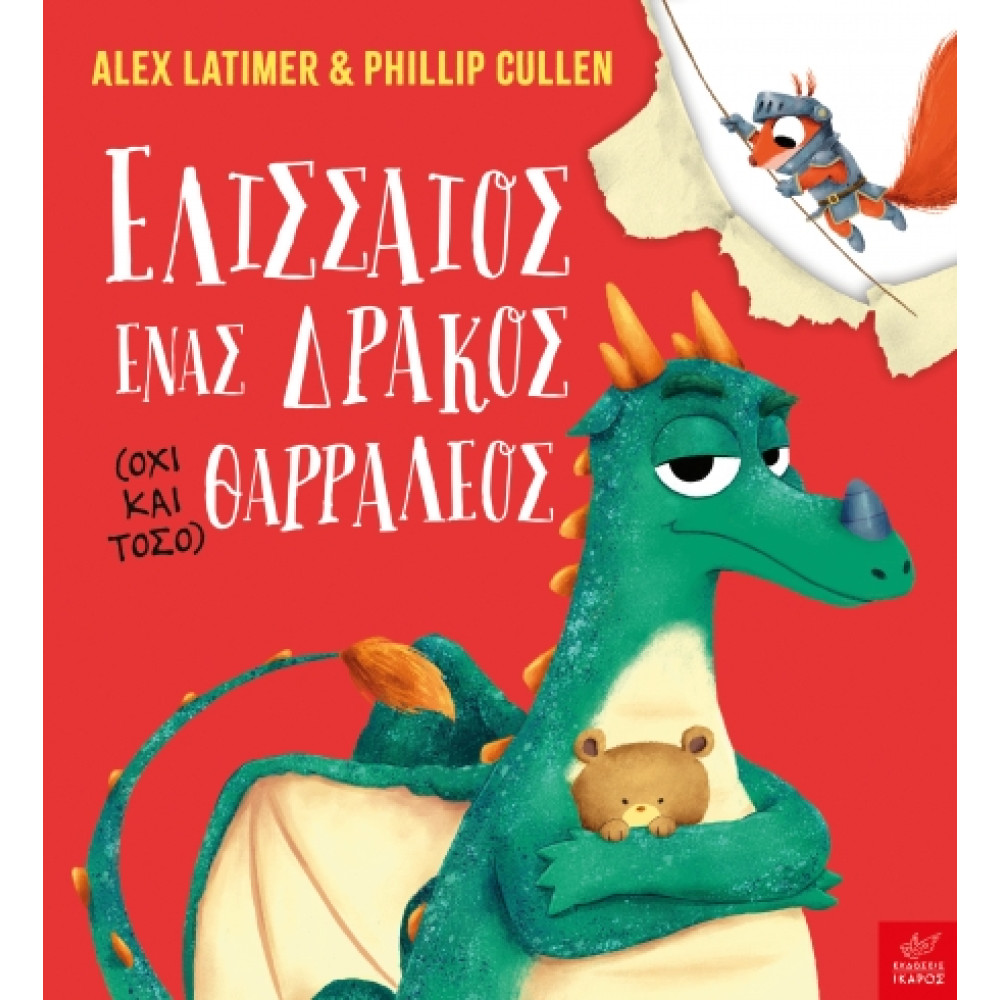 Ελισσαίος, Ένας Δράκος (Όχι και Τόσο) Θαρραλέος