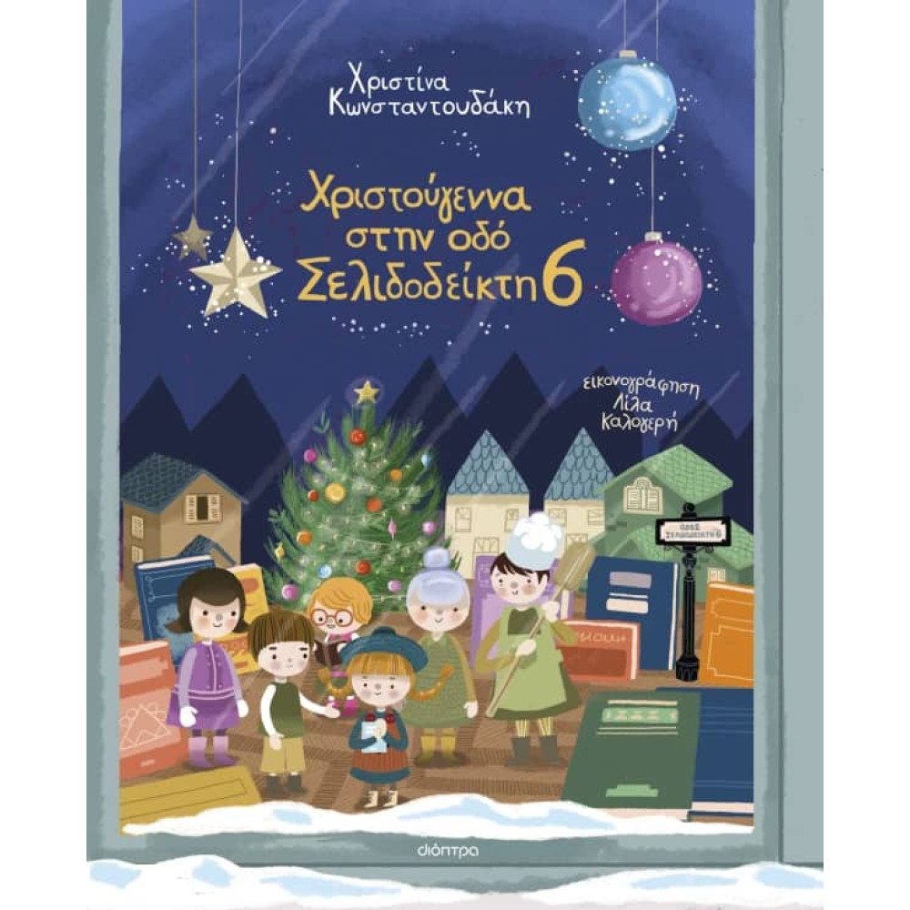 Χριστούγεννα Στην Oδό Σελιδοδείκτη 6