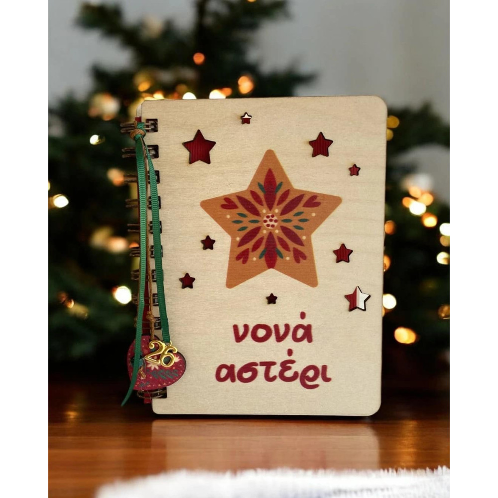 LifeLikes Ξύλινο Ατζεντάκι Νονά Αστέρι