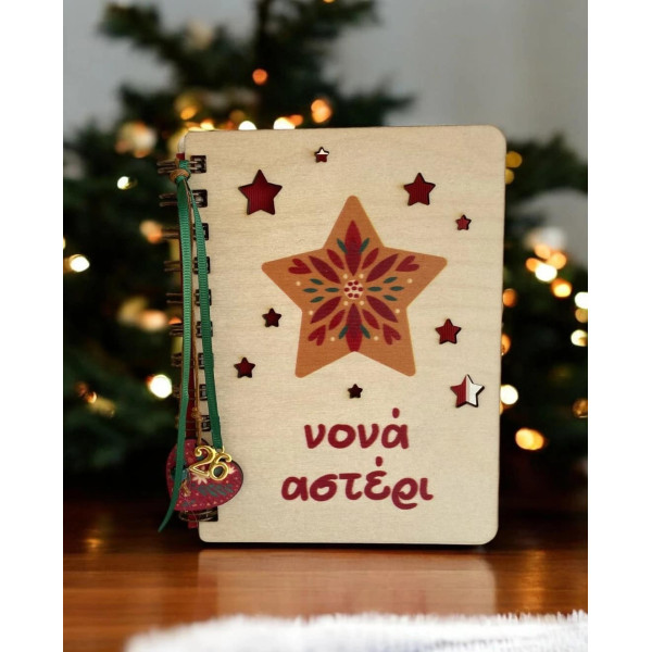 LifeLikes Ξύλινο Ατζεντάκι Νονά Αστέρι