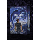 Σιδερένια Φλόγα Deluxe