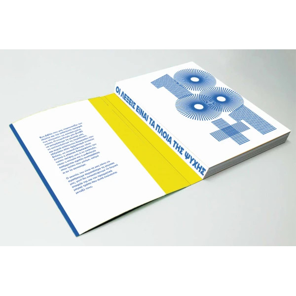 Χίλιες και Μία Λέξεις