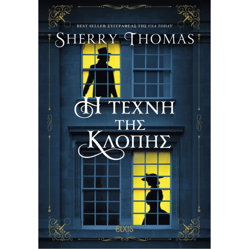 Η Tέχνη της Kλοπής