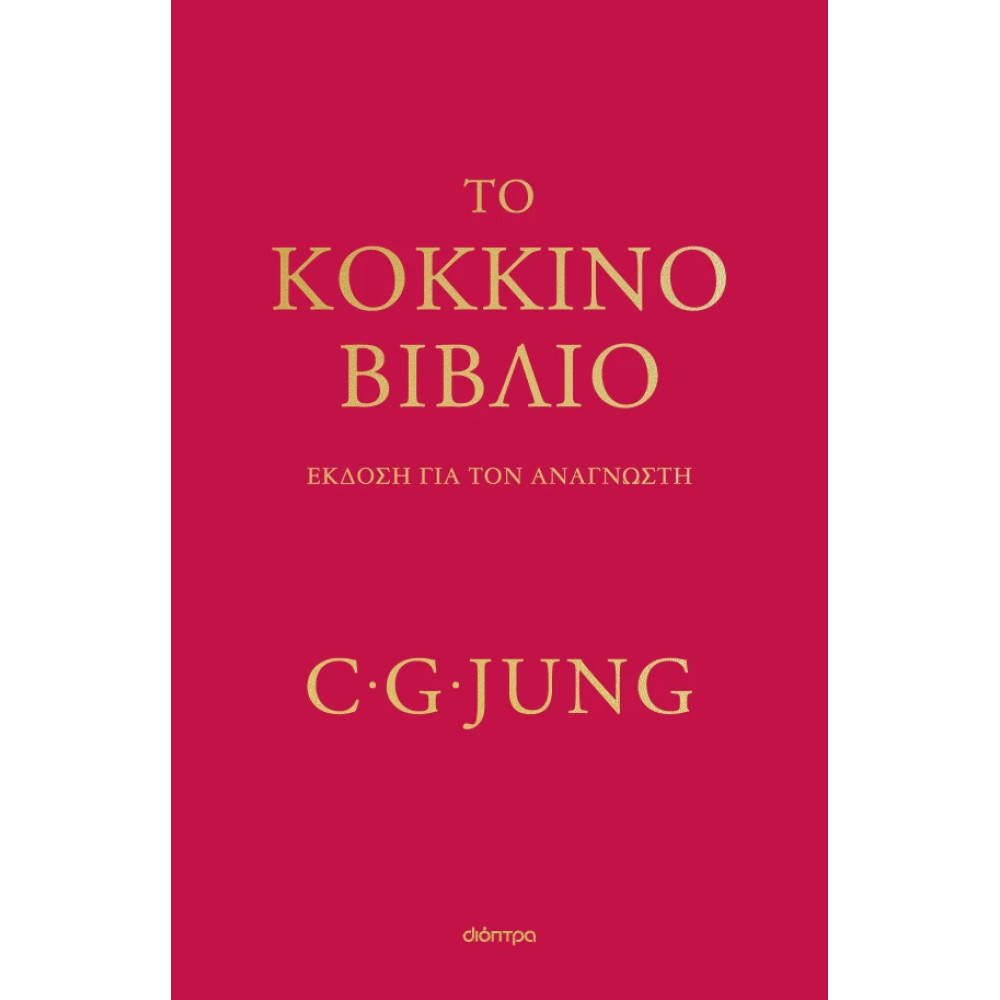 Το Κόκκινο Βιβλίο