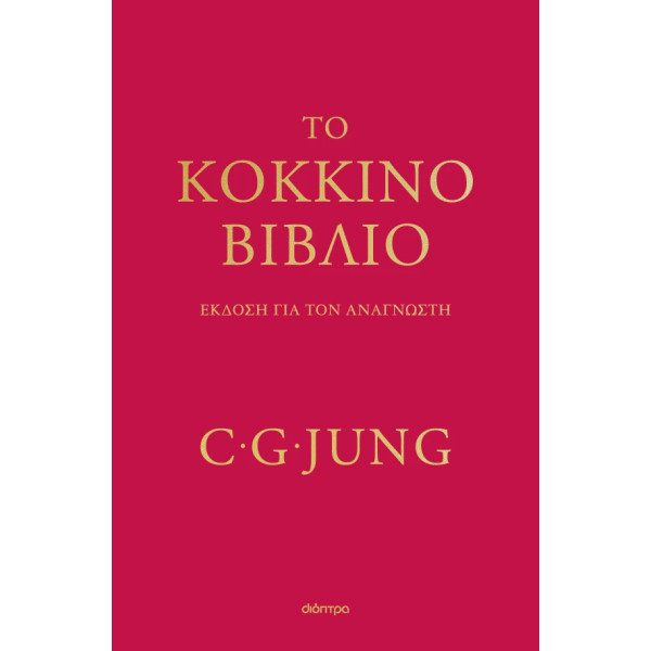 Το Κόκκινο Βιβλίο