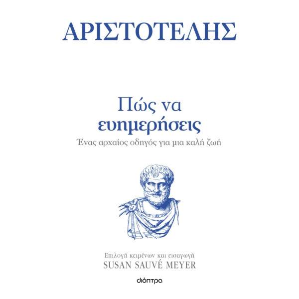 Πώς να Eυημερήσεις