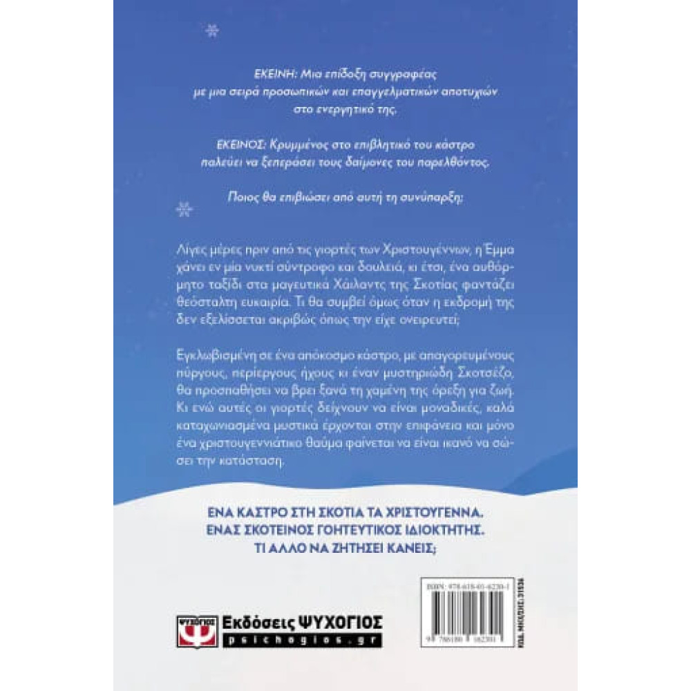 Χριστούγεννα στο Κάστρο