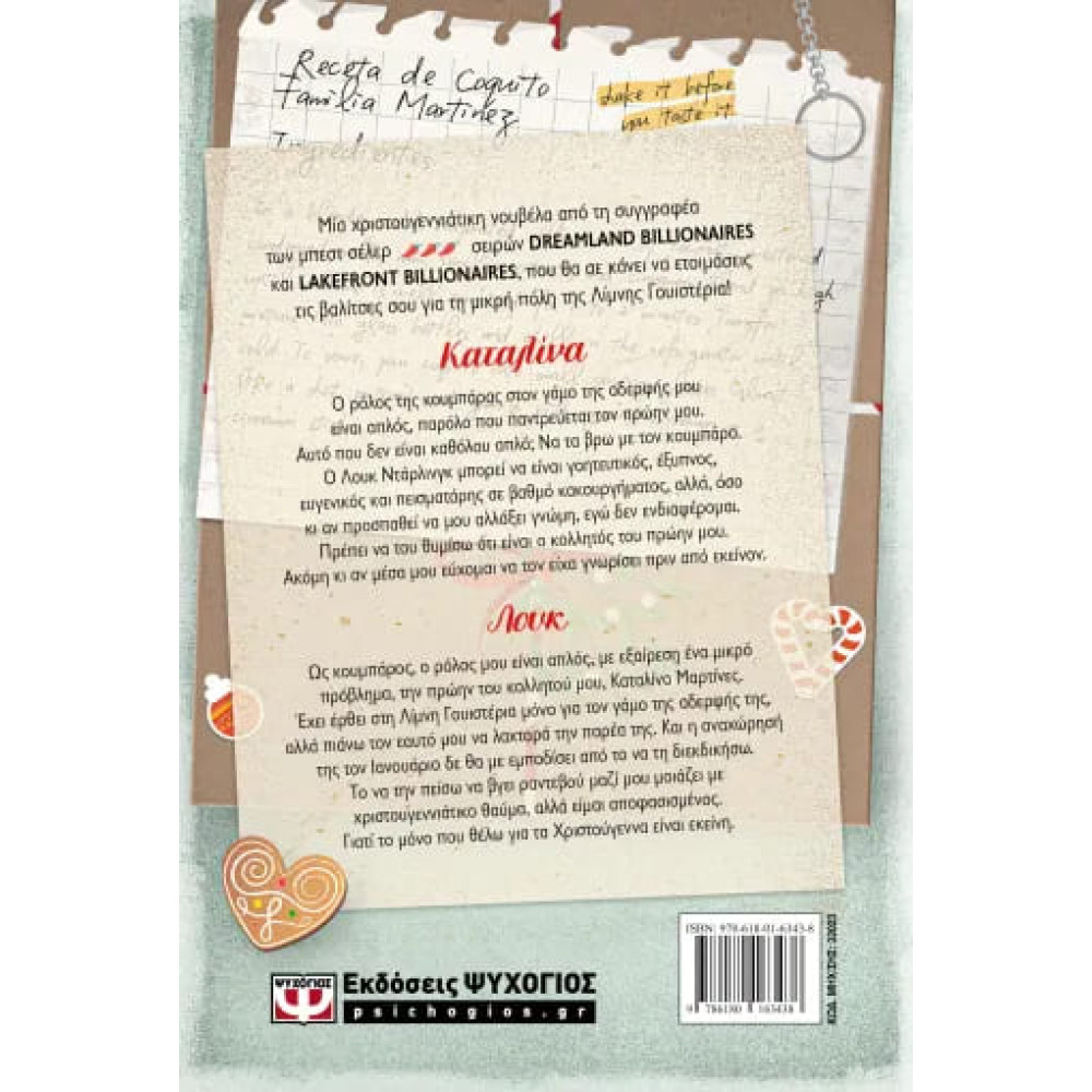 Μια Αγάπη για τον Δεκέμβρη