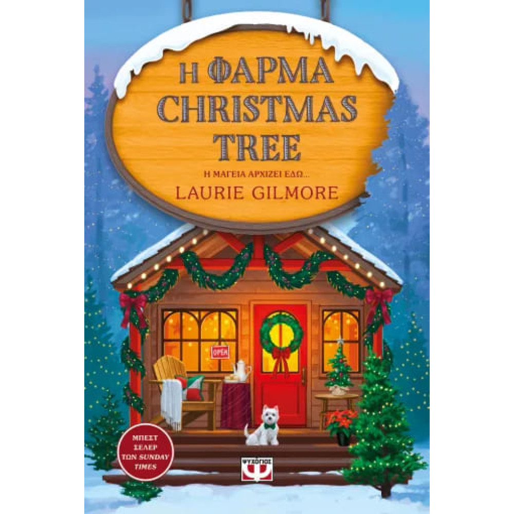 Η Φάρμα Christmas Tree