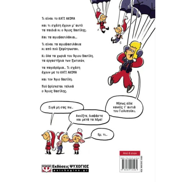 To Κάτι Ακόμα