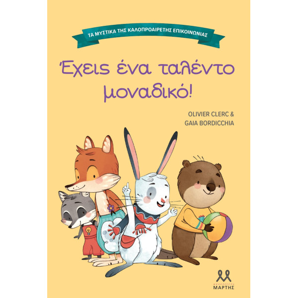 Τα Mυστικά της Kαλοπροαίρετης Eπικοινωνίας:  Έχεις ένα Ταλέντο Μοναδικό!