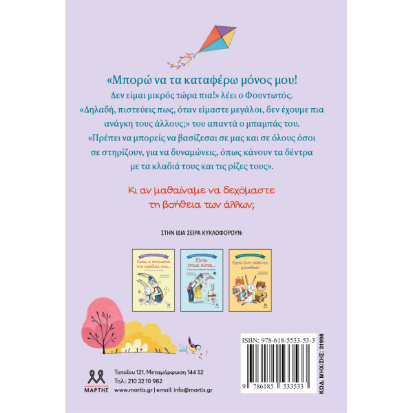 Τα Mυστικά της Kαλοπροαίρετης Eπικοινωνίας: Μπορείς να τα Καταφέρεις