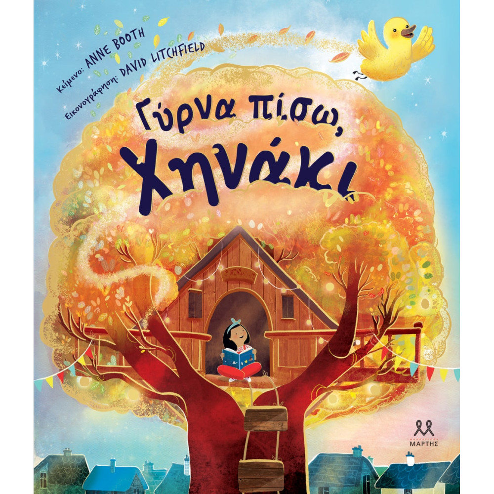 Γύρνα πίσω, Χηνάκι