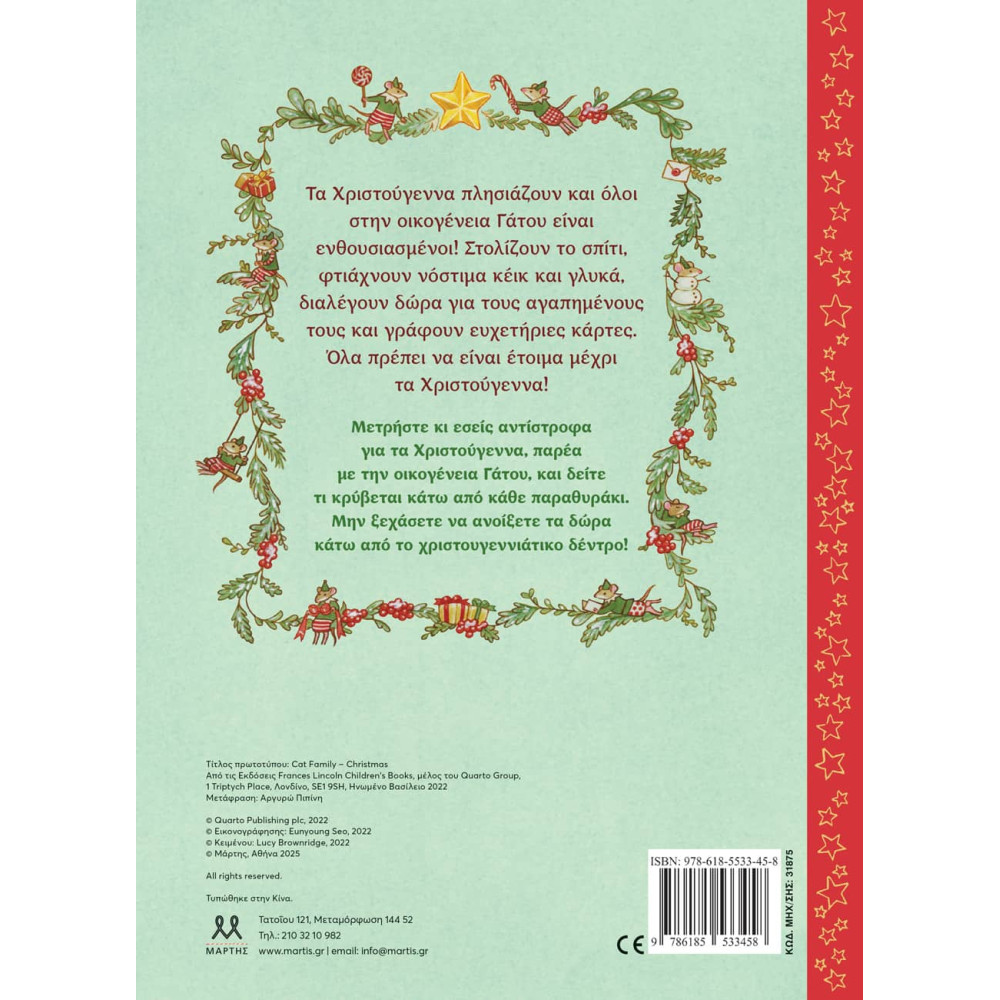Οικογένεια Γάτου: Χριστούγεννα