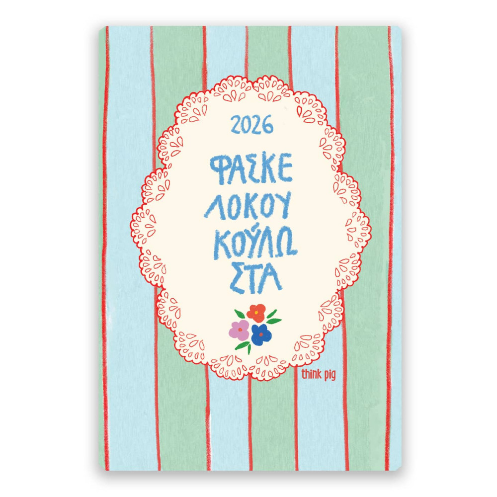Think Pig Ημερολόγιο 2026 Φασκελοκουκούλοστα