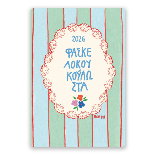 Think Pig Ημερολόγιο 2026 Φασκελοκουκούλοστα